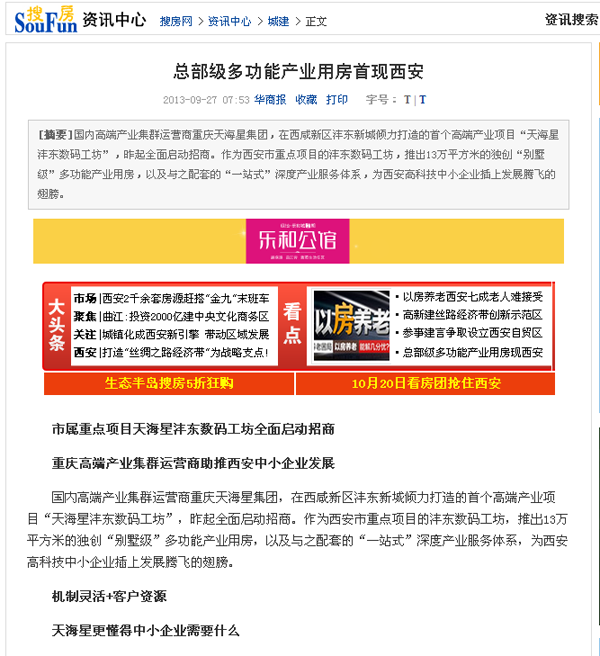 西安主流媒体集中报道沣东数码工坊