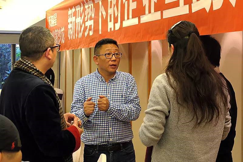天海星企业家沙龙：共谋互助成长之道